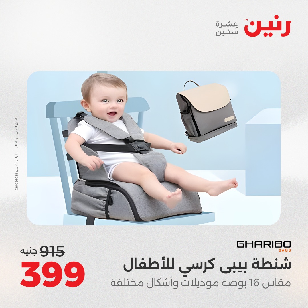 raneen offers from 26aug to 2aug 2025 عروض رنين من 26 أغسطس حتى 2 أغسطس 2025 صفحة رقم 199